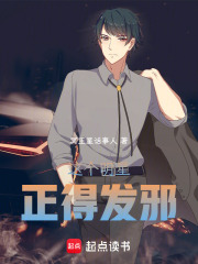 这个明星正得发邪